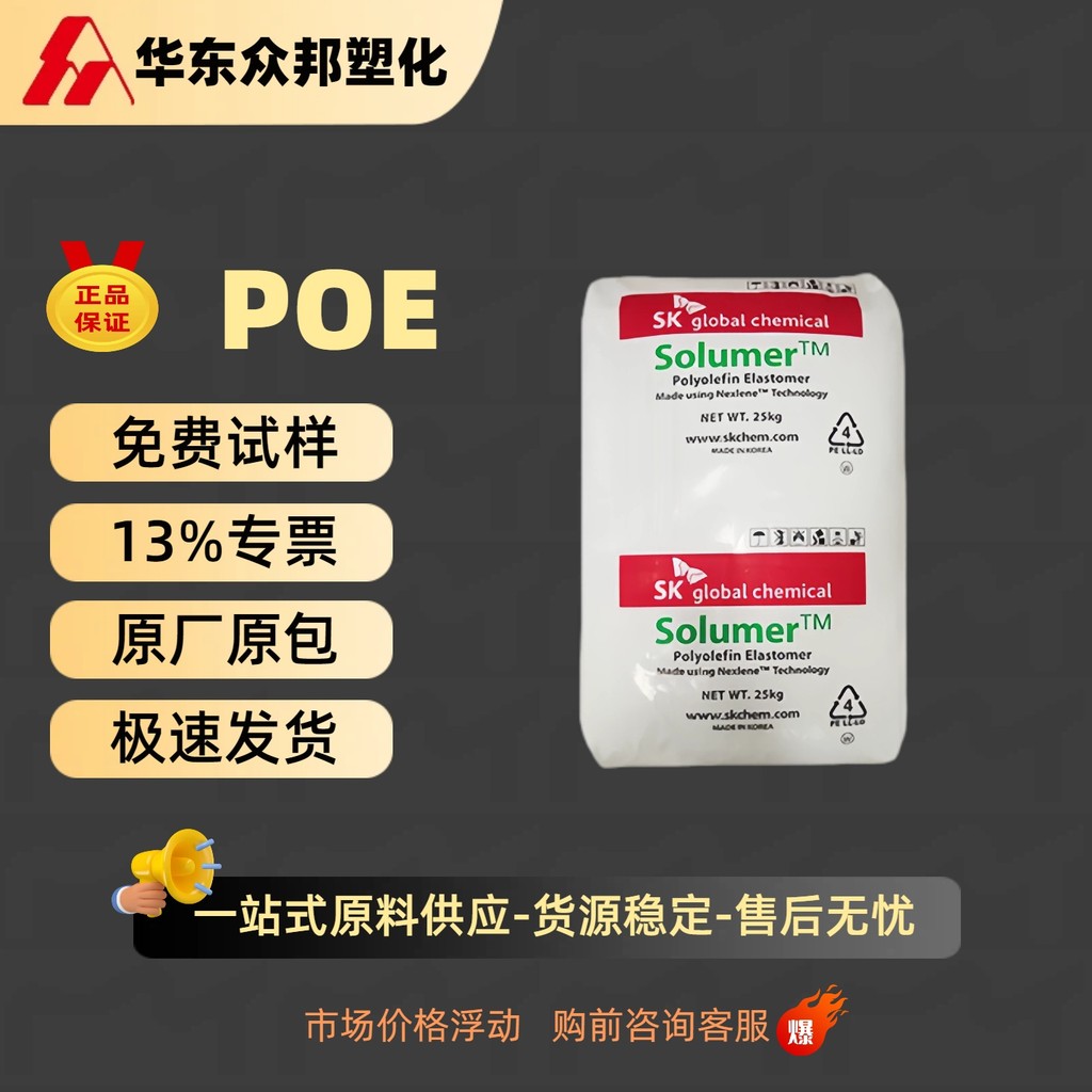 POE Coreia SK 883 Fluididade de alta resistência Cabo transparente Calçado Partículas plásticas de grau Universal