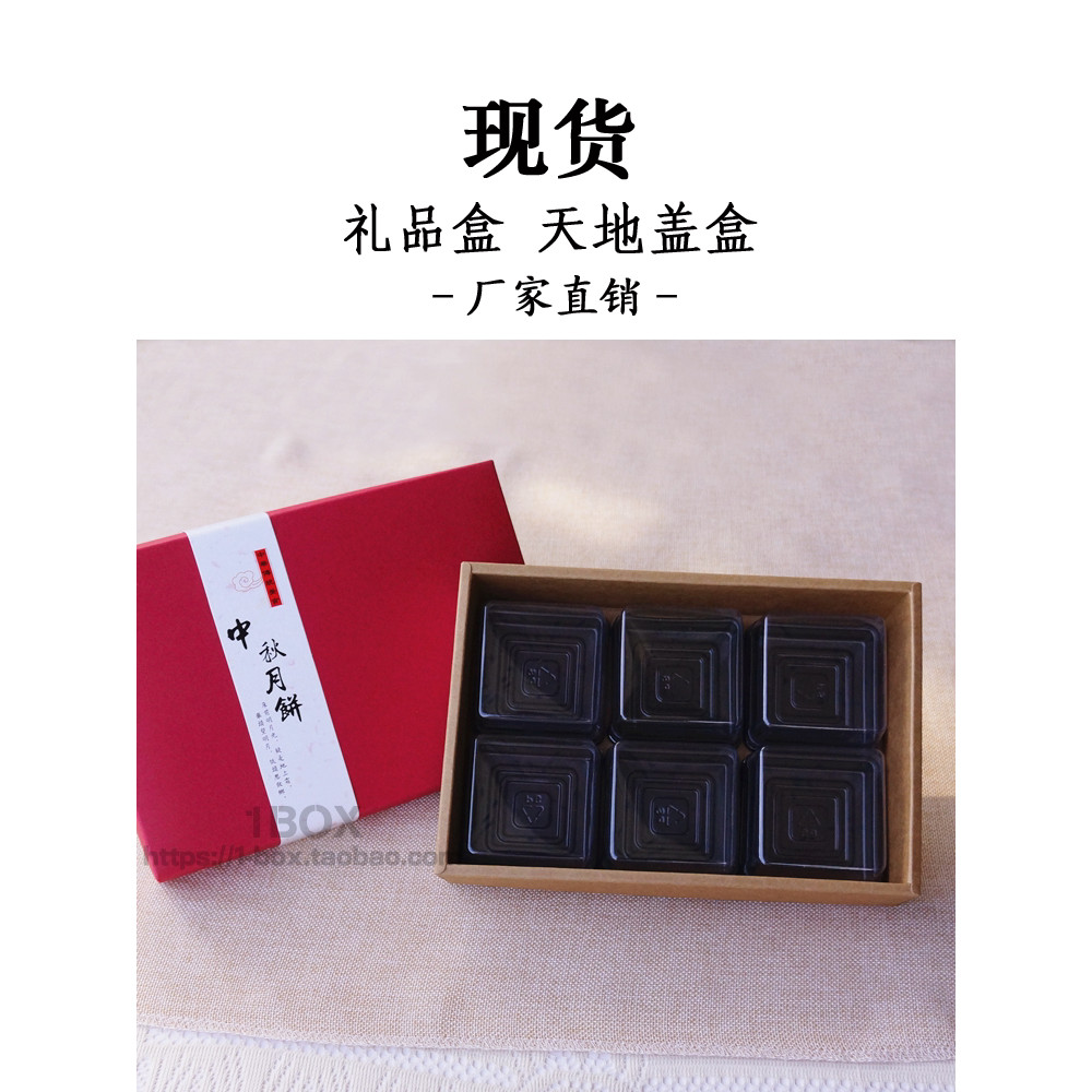 6 pçs 63-80g Mid-Autumn Mooncake caixa de embalagem céu e terra capa caixa de presente High-End Xuemei Niang gema de ovo
