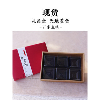 6 pçs 63-80g Mid-Autumn Mooncake caixa de embalagem céu e terra capa caixa de presente High-End Xuemei Niang gema de ovo