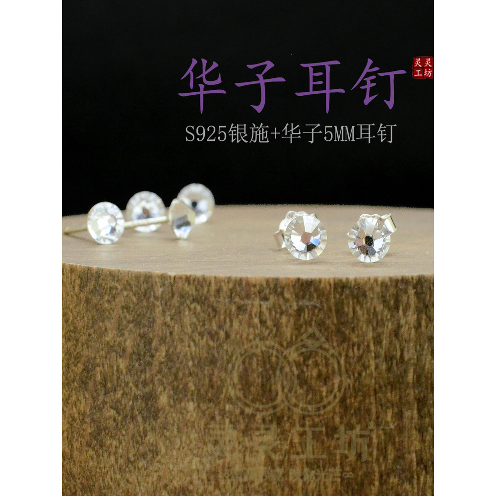 Huazi brincos novo estilo S925 prata esterlina 5mm brincos feminino fundo plano Strobe diamante brincos caracol Studs si
