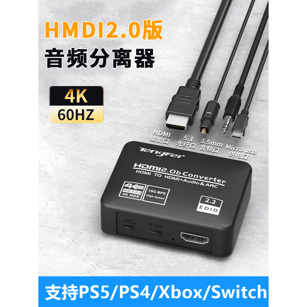 Separador de áudio HDMI versão 2.0 4K HD para entrada de fone de ouvido de 3.5 mm Conversão de áudio PS5 / XBOX / Set-To