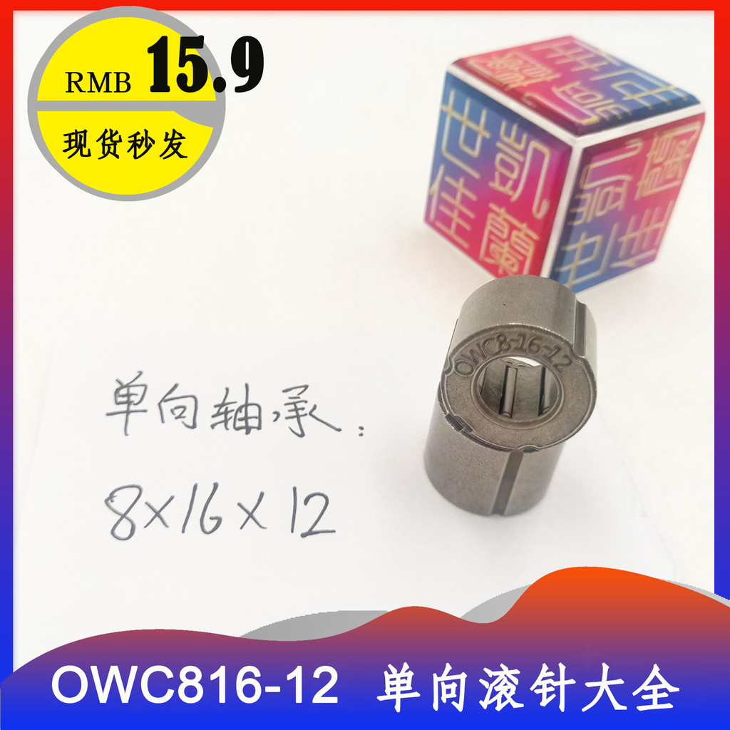 Micro embreagem diâmetro interno 8mm rolamento unidirecional OWC816 GXLZ GXRZ 8*16*12 alta qualidade
