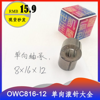 Micro embreagem diâmetro interno 8mm rolamento unidirecional OWC816 GXLZ GXRZ 8*16*12 alta qualidade