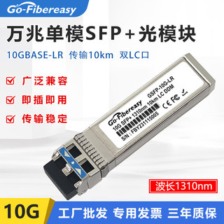 Mega Módulo SFP-10G-Modo Único Fibra Dupla 10km Porta LC Dupla Totalmente Compatível com Dispositivos Sharp
