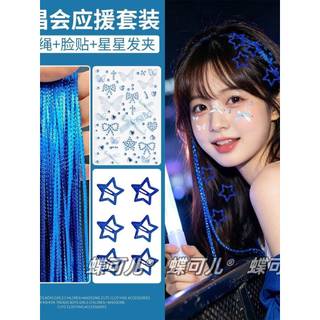 Mayday Xu Songzhou Shen concerto suporte azul acessórios de cabelo trançado fita de cabelo estrela Hairpin Festival de m