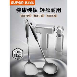 Supor espátula de titânio puro colher de sopa cozinha doméstica espátula colher antiaderente espátula doméstica cozinha