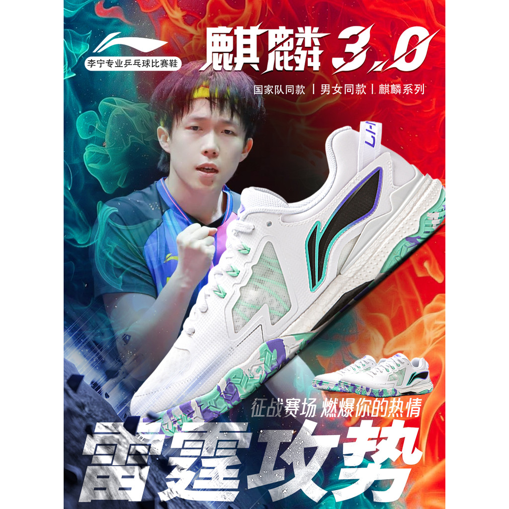 Li Ning tênis de mesa Kirin 3.0 amortecimento rebote masculino feminino competição Chen Meng mesmo estilo tênis de mesa