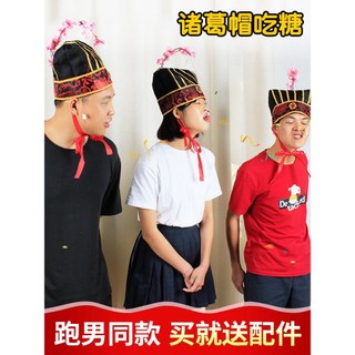 Zhuge chapéu de doces zhuge Liang parque Festival empresa engraçado evento desempenho programa grupo construção jogo ade