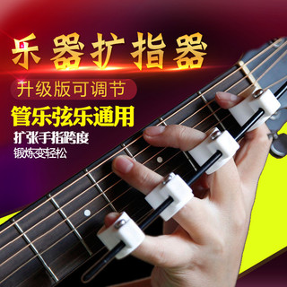 Expansor de dedo para guitarra acústica elétrica, expansor de treinamento, exercitador de nível cruzado, Piano Pipa suan