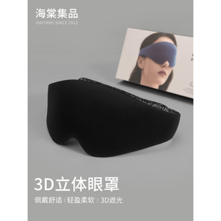Máscara de olho sono sombreamento 3D tridimensional sono profundo soquete de olho não estresse os olhos aliviar a fadiga