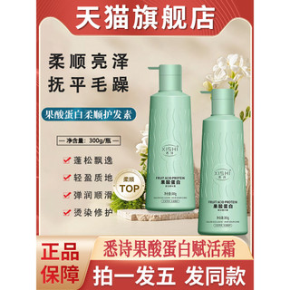 Xishi fruta ácido queratina revitalizante essência creme cabelo seco Frizz nutrição loção condicionador loja principal o