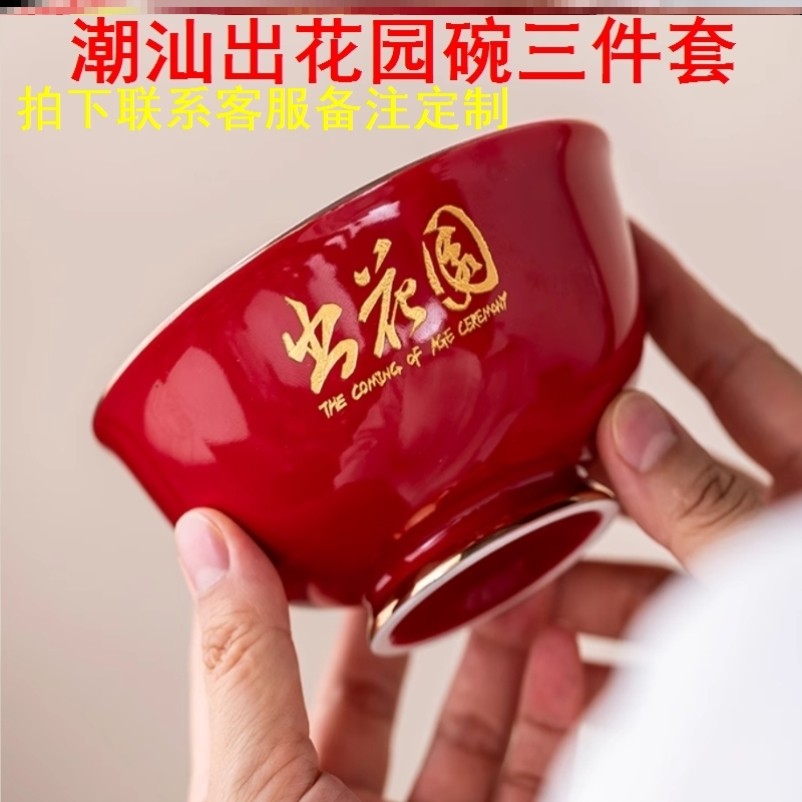 Chaoshan conjunto de tigela de jardim, 15 anos, chaoshan Jieyang Shantou, meninos, meninas, adultos, presentes, talheres