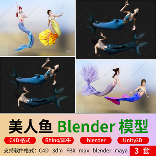 Liquidificador sereia moderna modelo 3d c4d sereia maya sereia unity3D rinoceronte fbx