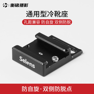 Suporte Universal para sapata fria para câmera Selens Slr Micro Base de sapata de liberação rápida única Gaiola de coelh