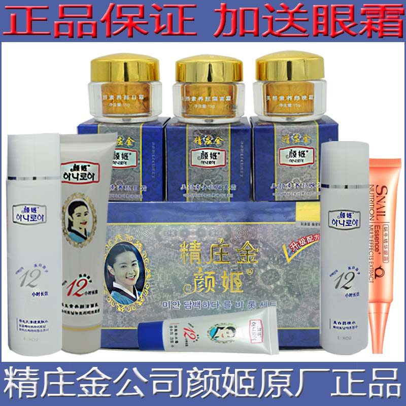 Autêntico Yan Ji conjunto beleza essência beleza rejuvenescedor pele hidratante Fade Macular quatro-cinco-seis peças cos