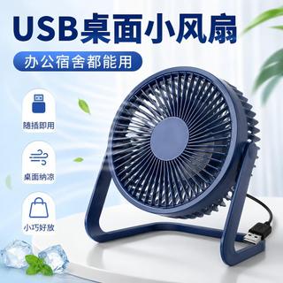 Ventilador de mesa silencioso de alto vento Ventilador de mesa 17cm 8usb Ventilador pequeno Plug-In de escritório Ventil