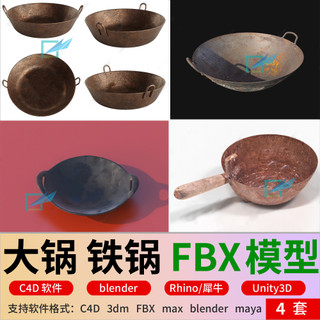 Liquidificador Panela De Ferro Sopa Antiga Wok Modelo 3d c4d Enferrujado Frigideira maya Rinoceronte