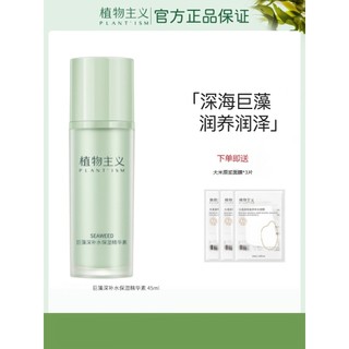 Botanicalismo essência Facial feminino hidratante encolher poros rejuvenescedor Base de aperto da pele produto genuíno d