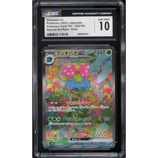 Venusaur ex 200/165 Pokémon 151 SV2a SAR Holo Japonês CGC 10 Gem Mint