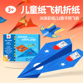 Avião de papel dedicado Origami diy educacional infantil dobrável artesanal enciclopédia piloto competição brinquedo pro