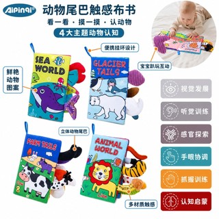 Aipinqi bebê Animal cauda pano livro brinquedo educativo livro inquebrável bebê pano livro som papel cedo brinquedos edu