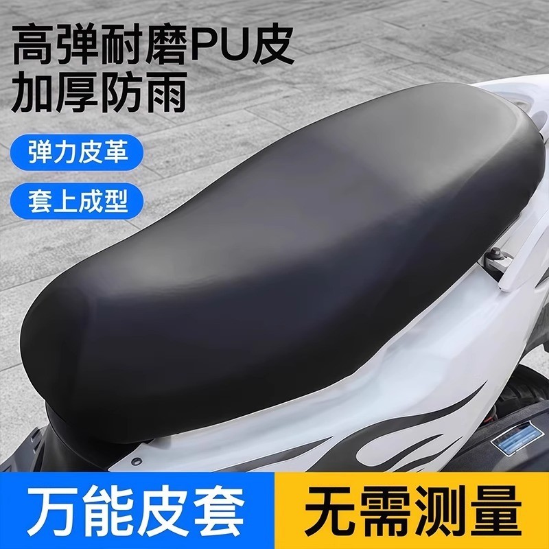 Capa de assento para motocicleta, à prova de sol e à prova d'água, universal para bicicletas elétricas e motocicletas.