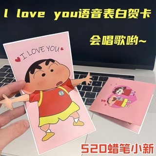 Crayon Shin-Chan Cartão de felicitações de voz EU TE AMO de confissão Criativo Romântico Cartão de bênção Cartão