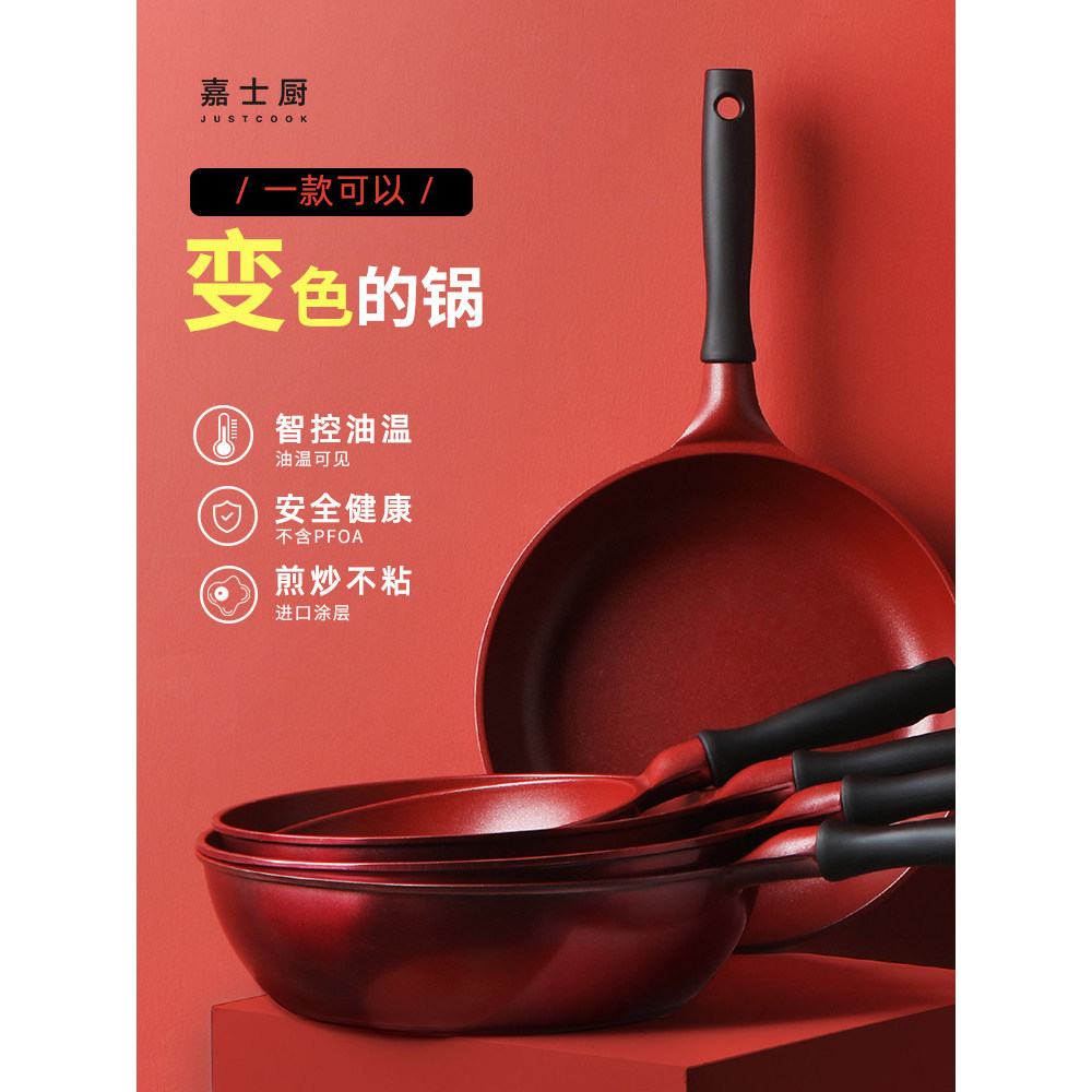 Jiashi cozinha termocrômica pequena panela vermelha Tamagoyaki frigideira antiaderente frigideira doméstica wok wok