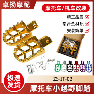 Pedaleiras de Alumínio CNC para Motocicletas Off-Road Pequenas de Wenzhou, Compatíveis com CRF150F CRF230F EW67