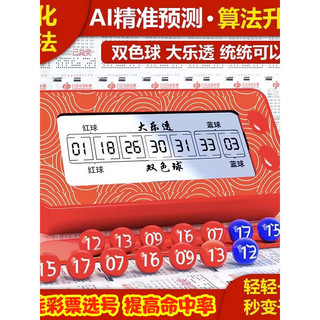Mesa giratória de loteria Seletor de número de bola de duas cores Dispositivo de loteria Smart Big Lotto Lucky Lottery C
