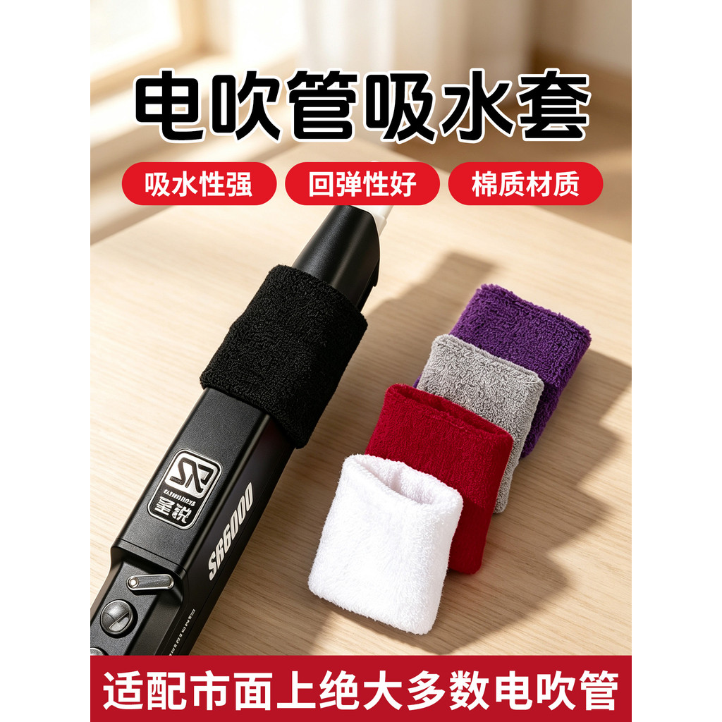 Tubo de cabelo manga absorvente universal adaptar-se ao Sheng Sharp Gong címbalo som Yueshi Yajia Roland secador de cabe