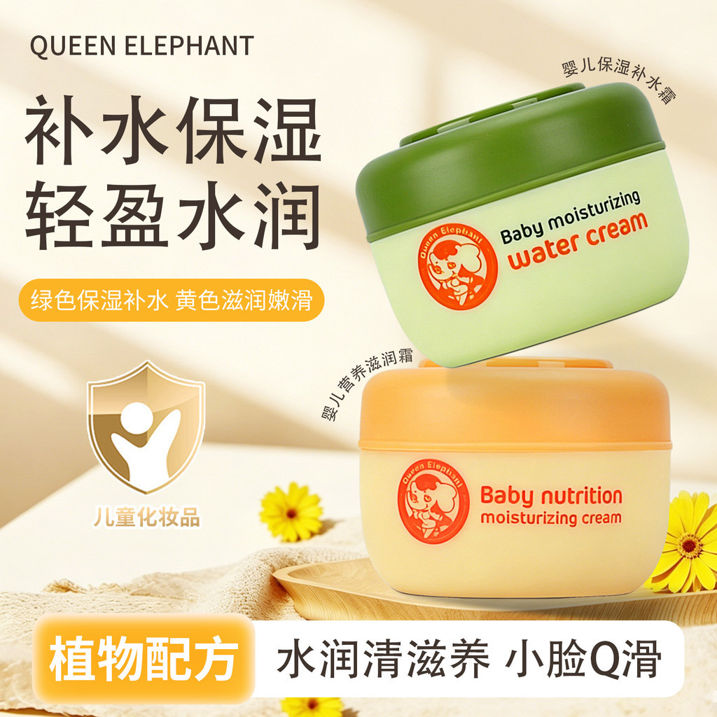 [Estoque pronto] com padrão chinês bebê elefante mamãe creme de bebê hidratante crianças creme de bebê hidratante suave 