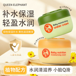 [Estoque pronto] com padrão chinês bebê elefante mamãe creme de bebê hidratante crianças creme de bebê hidratante suave 