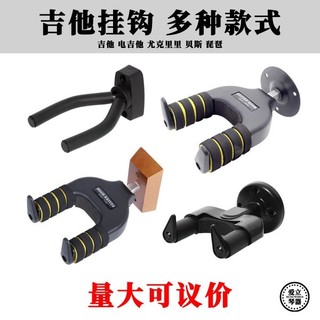 Suporte de parede para guitarra, pendurado na parede, suporte de Piano, gancho de parede, cabide fixo, acessórios para i
