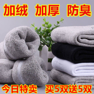 Meias masculinas tubo médio inverno meias de algodão puro umidade desodorante absorvente de suor Terry outono quente gro