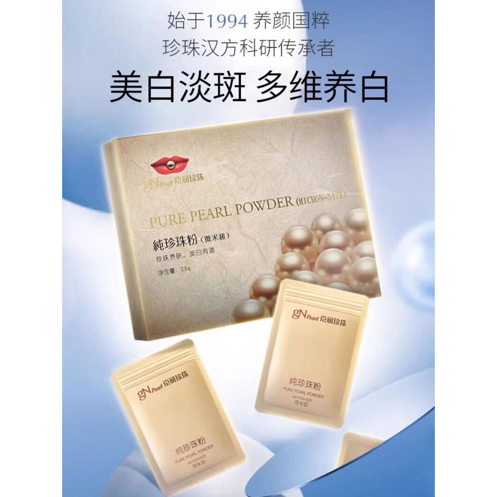 Jingrun pérola pura pérola em pó 25g Micron grau clareamento manchas remover Acne beleza beleza máscara externa em pó pr