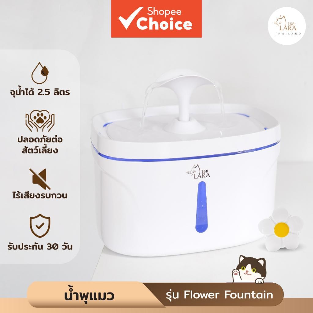Fonte de água para gatos com sistema automático de corte de energia (modelo M 03)
