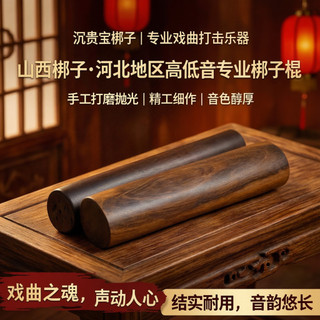 Vara bangzi profissional Shanxi bangzi baixo instrumento de percussão madeira maciça Alto Hebei ópera bangzi madeira dur