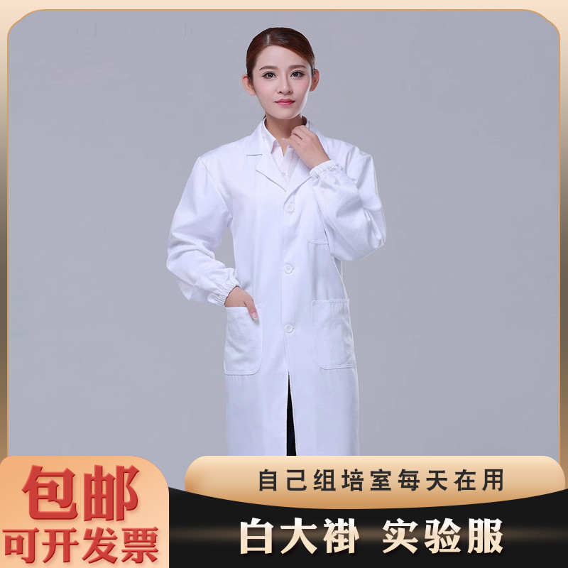 Manga longa casaco branco roupas de laboratório roupas de enfermeira roupas de trabalho algodão engrossado L masculino f