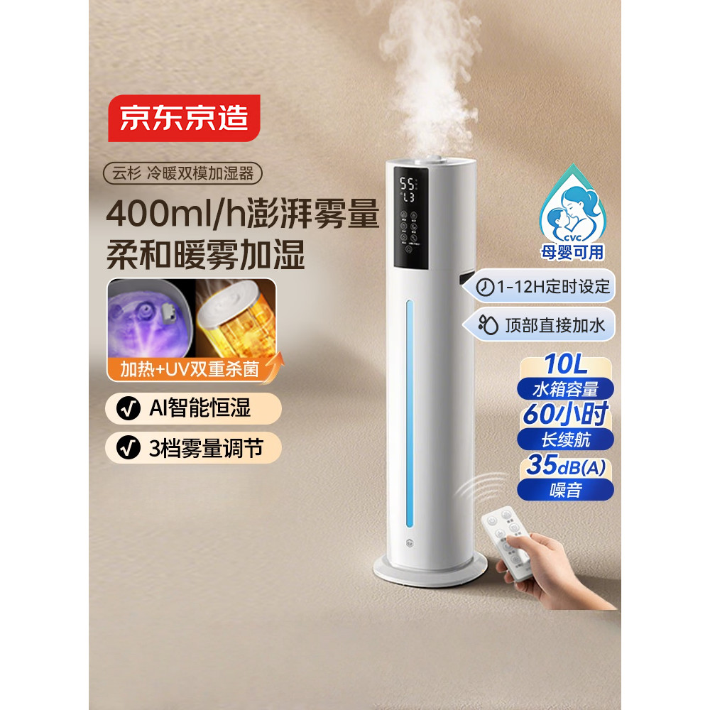 Jing Tokyo Made Umidificador de ar Névoa quente e fria Piso doméstico Grande Volume de neblina Esterilização uv Bebê Mul