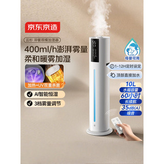 Jing Tokyo Made Umidificador de ar Névoa quente e fria Piso doméstico Grande Volume de neblina Esterilização uv Bebê Mul