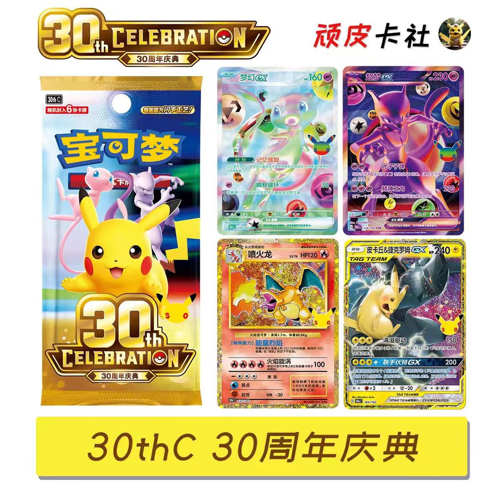 Pré-Venda Genuíno Pokémon Simplificado-Chinês 30o Aniversário Celebração Booster Pack 30thC PTCG Collection Card