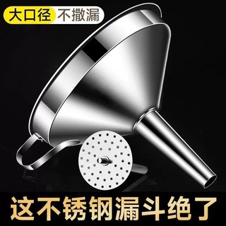 Funil de aço inoxidável espesso para vinho, com diâmetro grande e pequeno, para despejar óleo, utensílio de filtro para 
