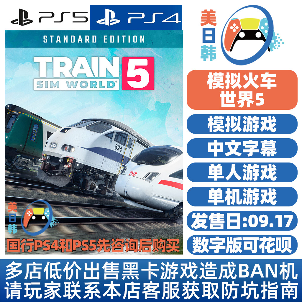 Jogo PS4/PS5 dedicado jogo de próxima geração simula trem mundo 5 versão de Download Digital chinês