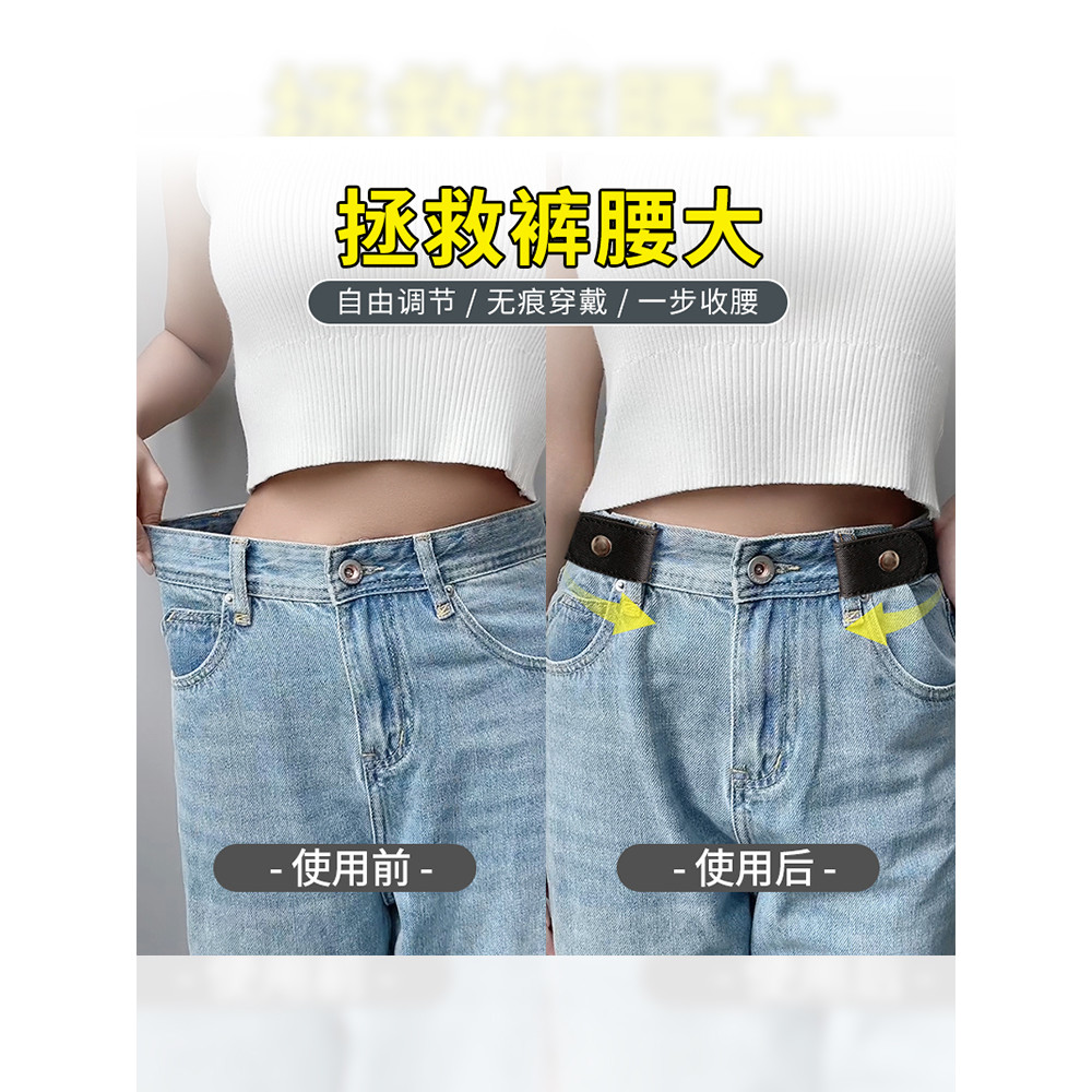 Cinto preguiçoso feminino Jeans cintura estreita ferramenta útil cinto invisível circunferência da cintura grande mudanç
