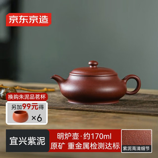 Jing Tokyo feito Yixing bule de argila roxa artesanal minério cru argila roxa chá fazendo bule Ming forno bule 170ml cai