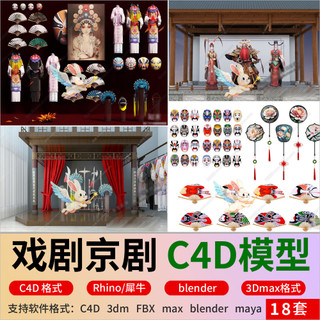 Rinoceronte Drama Peking Opera personagem nacional na moda Headwear traje Facebook máscara C4D/fbx/maya/3D modelo