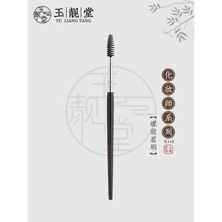 Yuliangtang pincel de maquiagem R118 espiral escova de sobrancelha cílios escova de sobrancelha varrendo pente de sobran