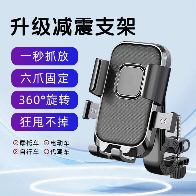 Suporte de celular antichoque para motocicleta, suporte de navegação para entregas, HMQ7