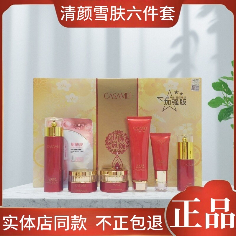 Qinmei conjunto 6 em 1 genuíno sete trilhas cura pele de neve 56 peças conjunto caixa manchas Acne nutritivo hidratante 
